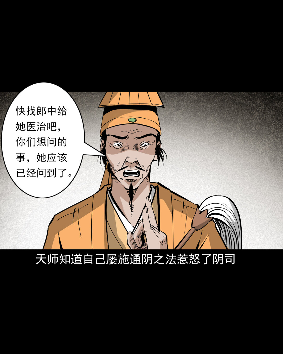 142 第142话通阴大法-第142话