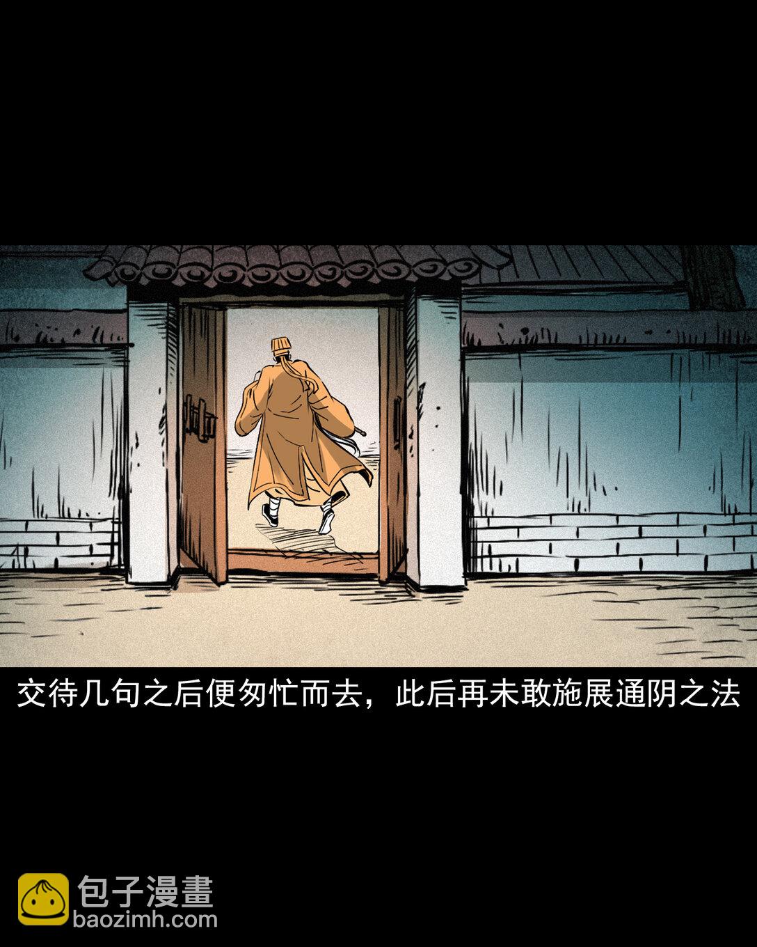 142 第142话通阴大法-第142话