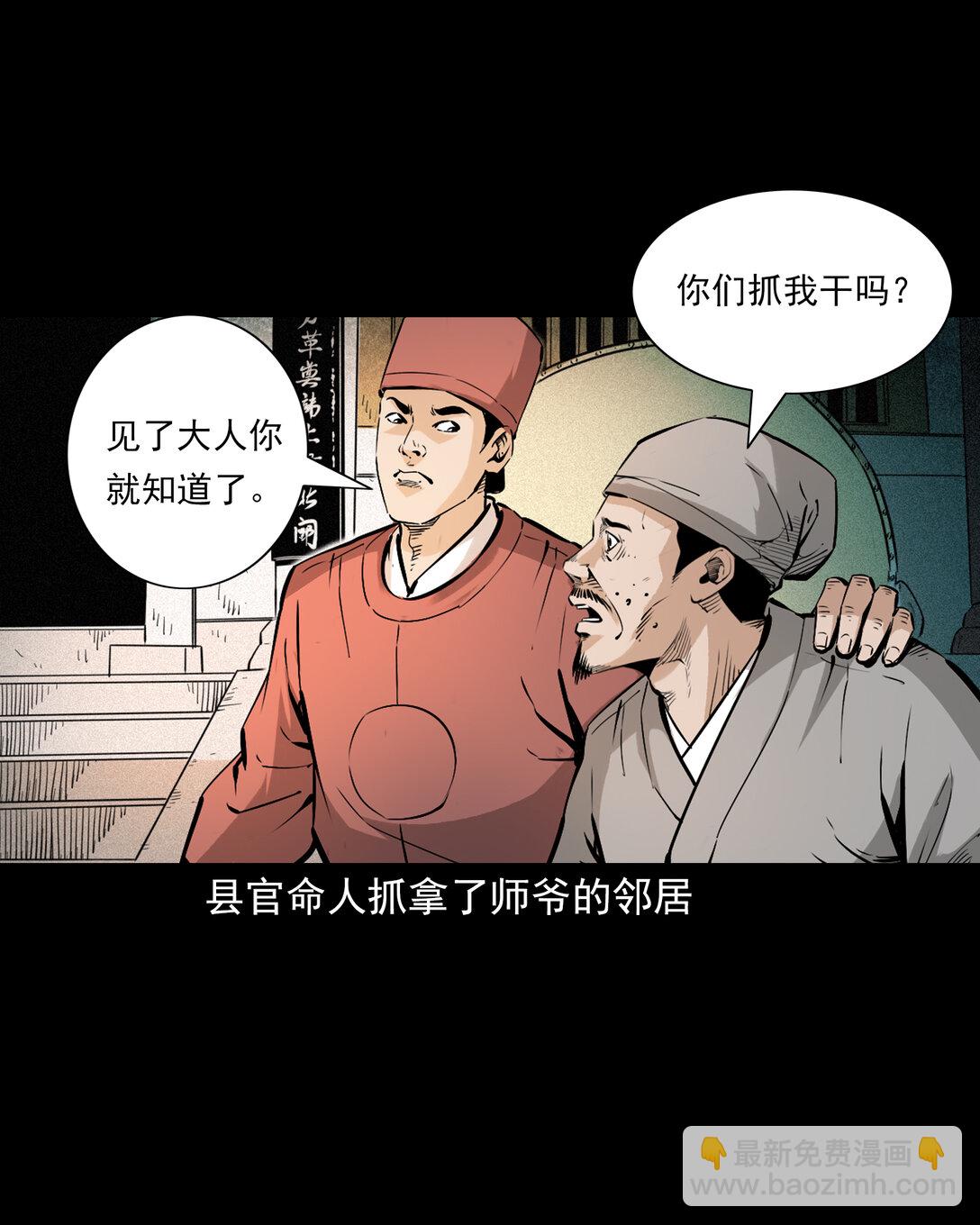 142 第142话通阴大法-第142话