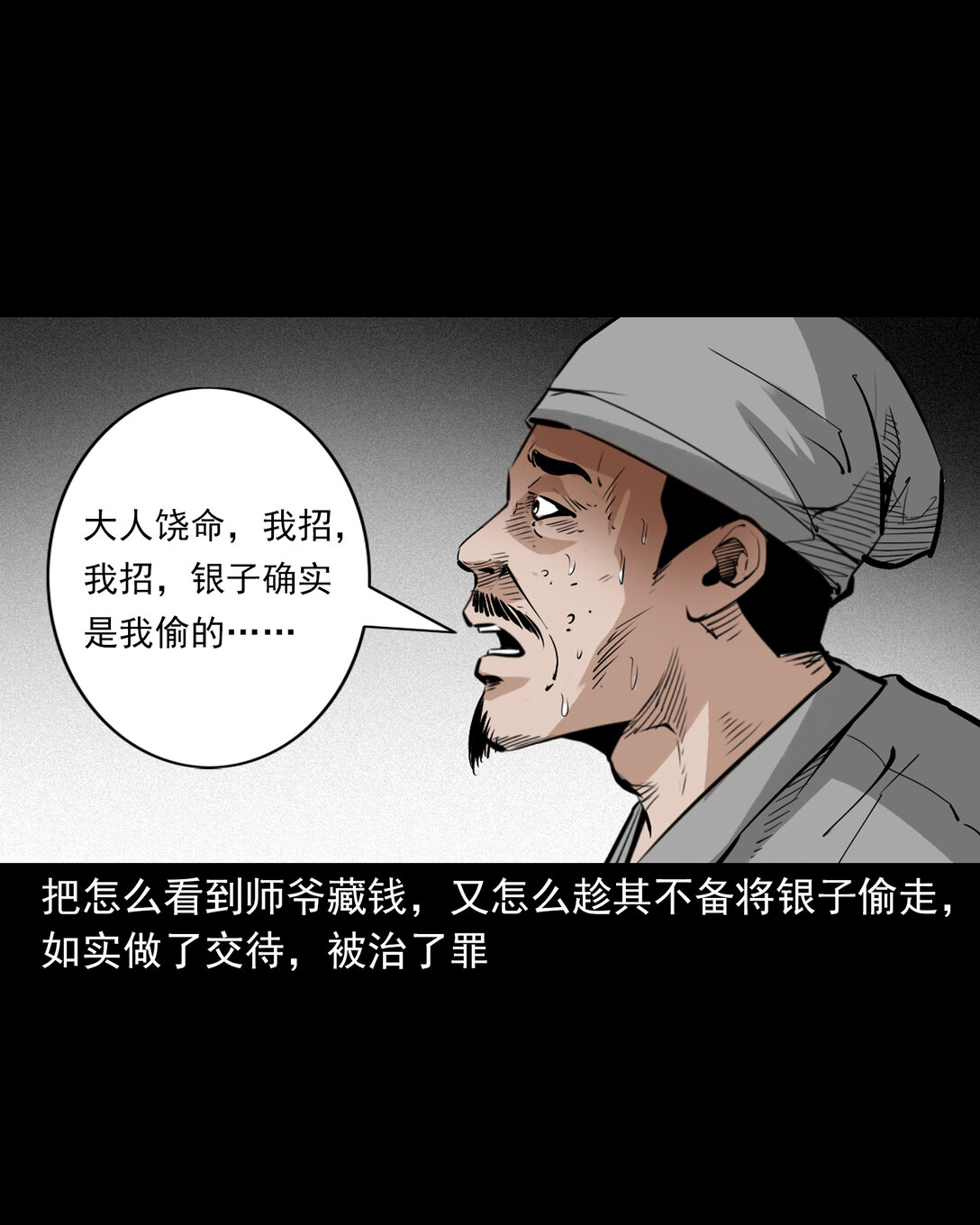 142 第142话通阴大法-第142话