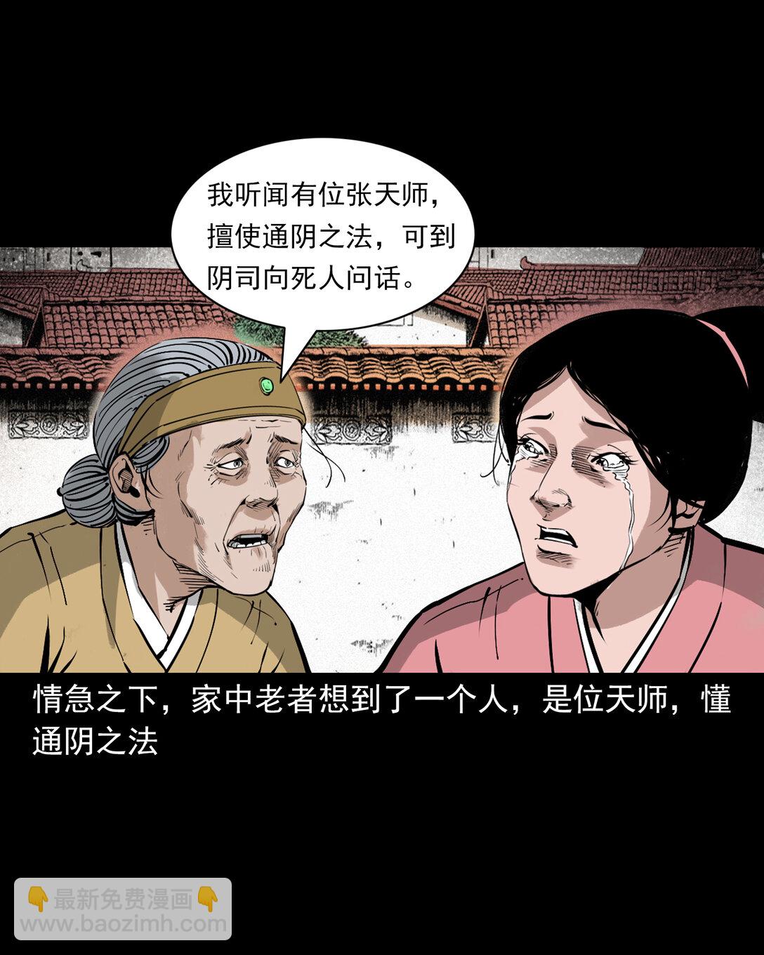 142 第142话通阴大法-第142话