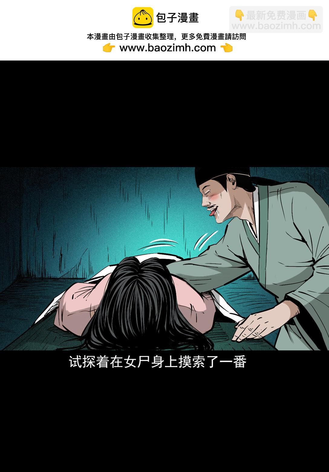 144 第144话纠缠的女尸-第144话