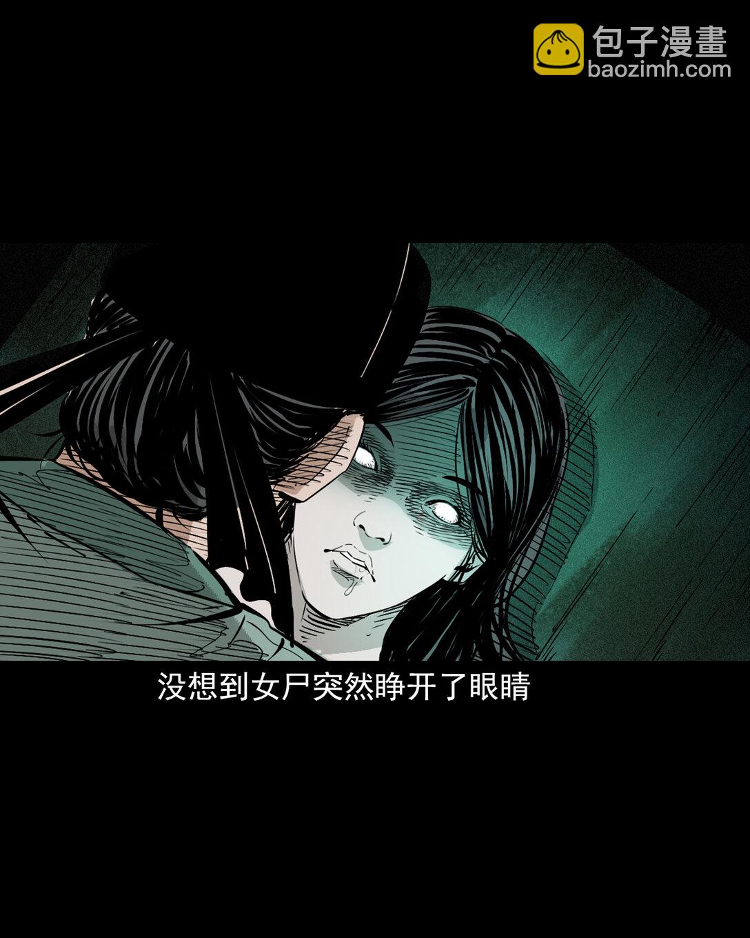 144 第144话纠缠的女尸-第144话