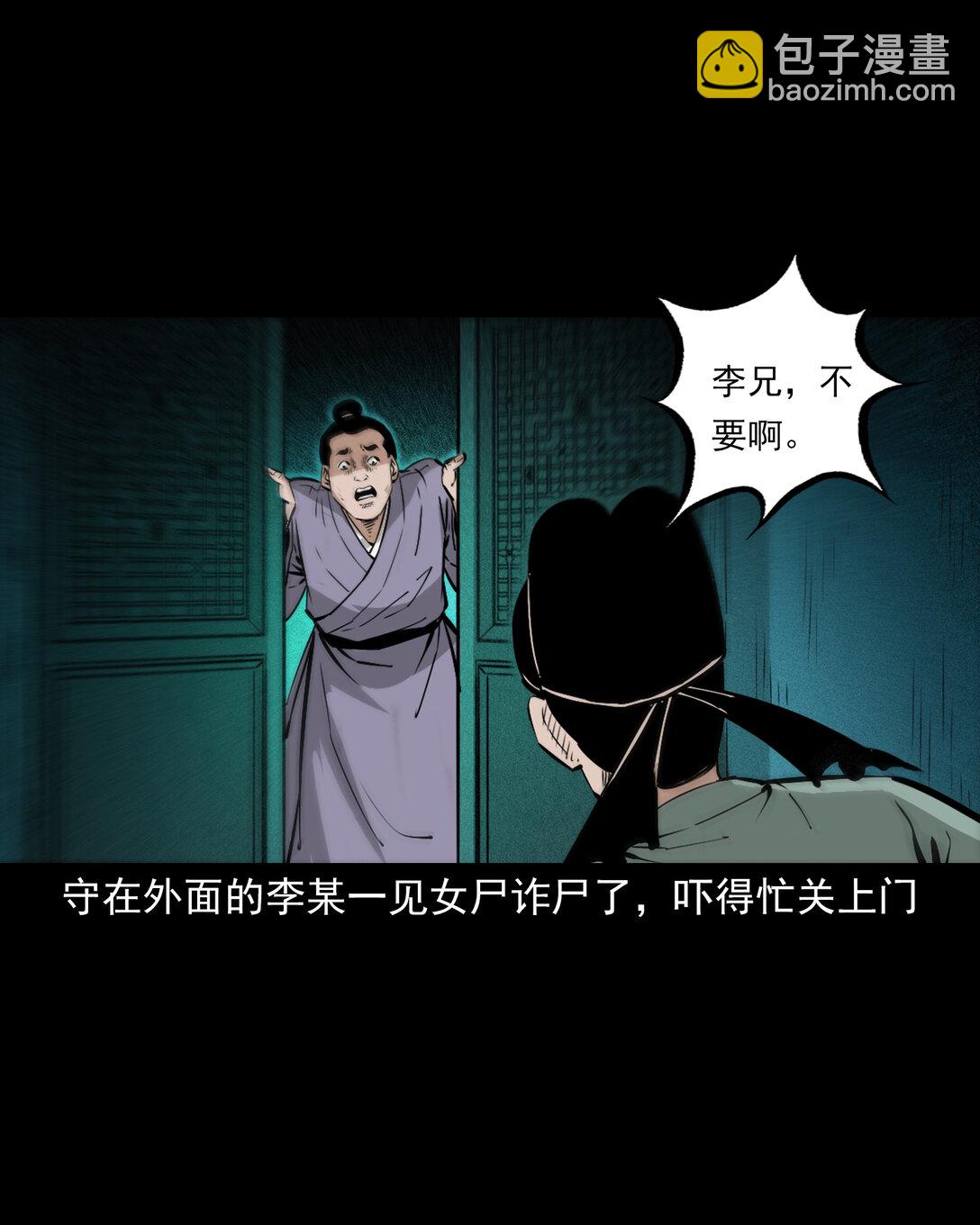 144 第144话纠缠的女尸-第144话