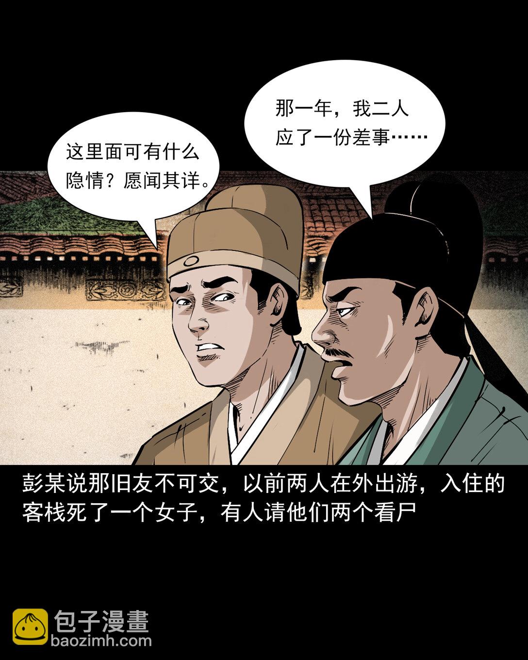 144 第144话纠缠的女尸-第144话