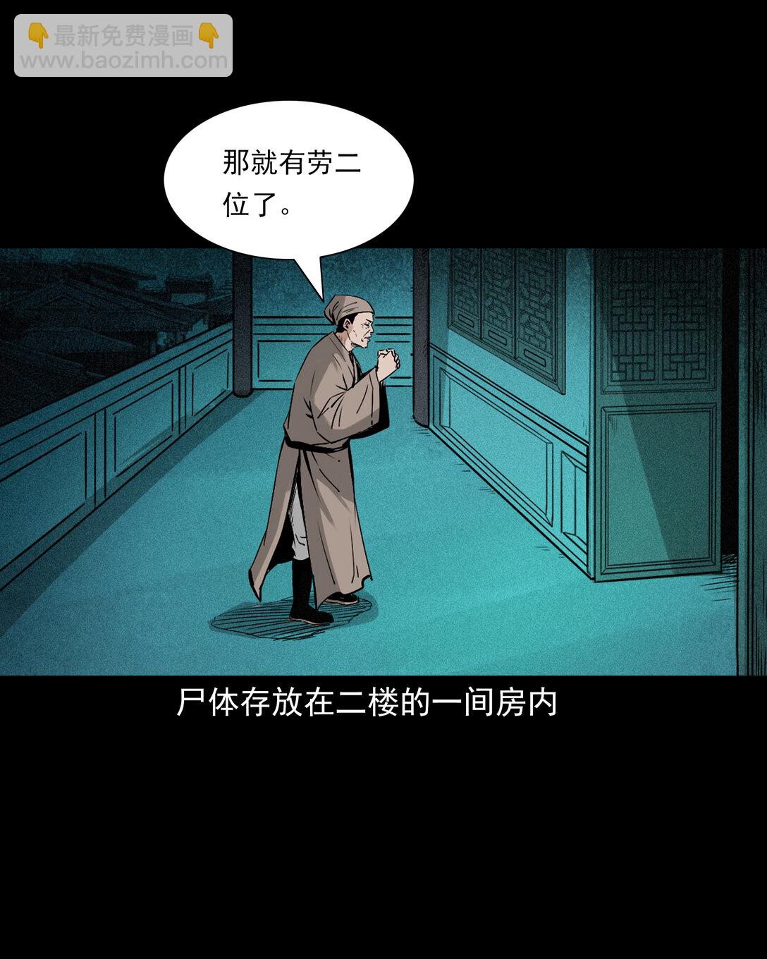 144 第144话纠缠的女尸-第144话