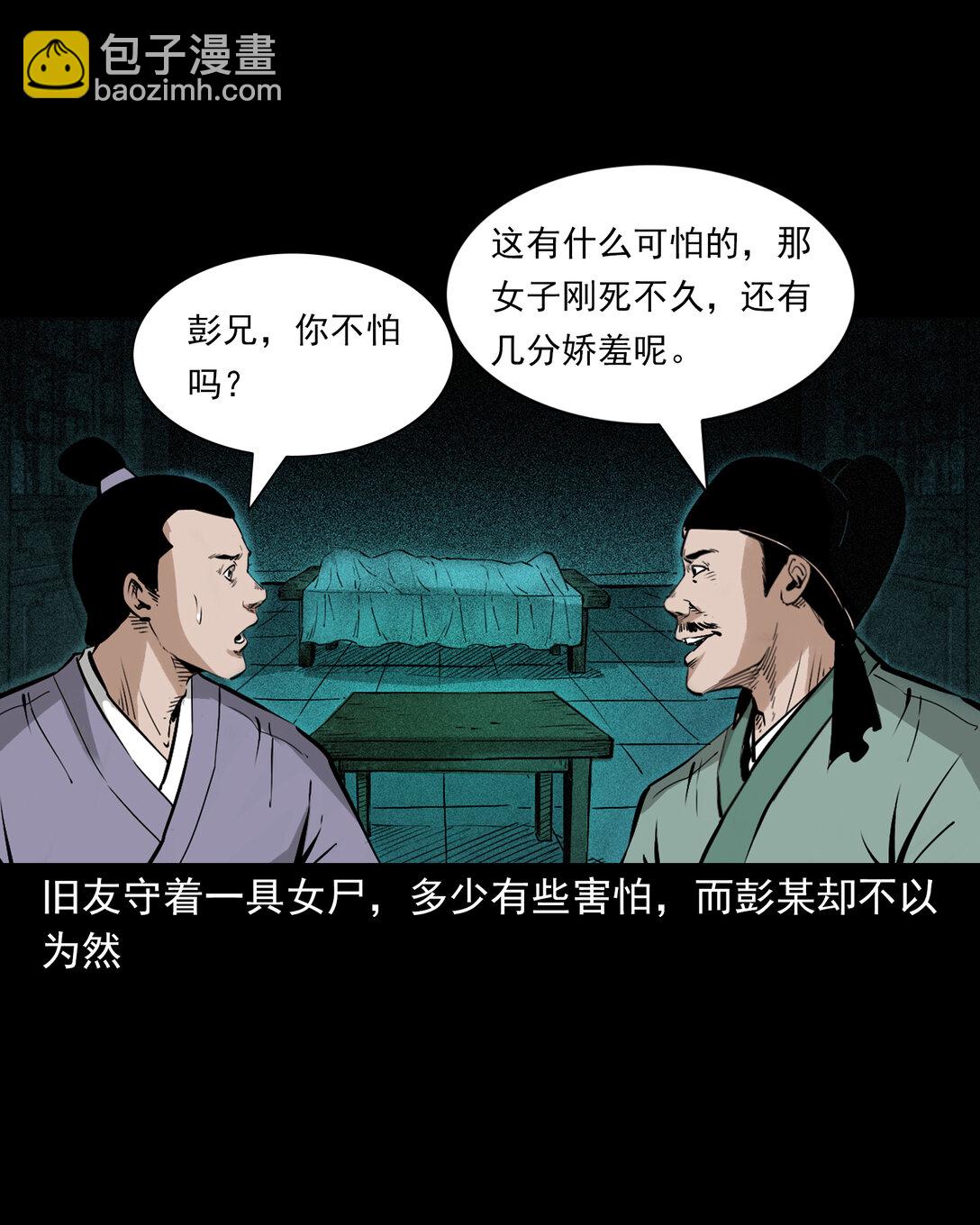 144 第144话纠缠的女尸-第144话