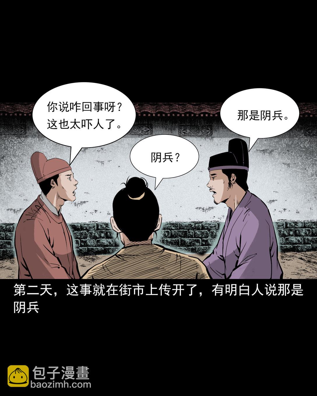 146 第146话闹阴兵-第146话