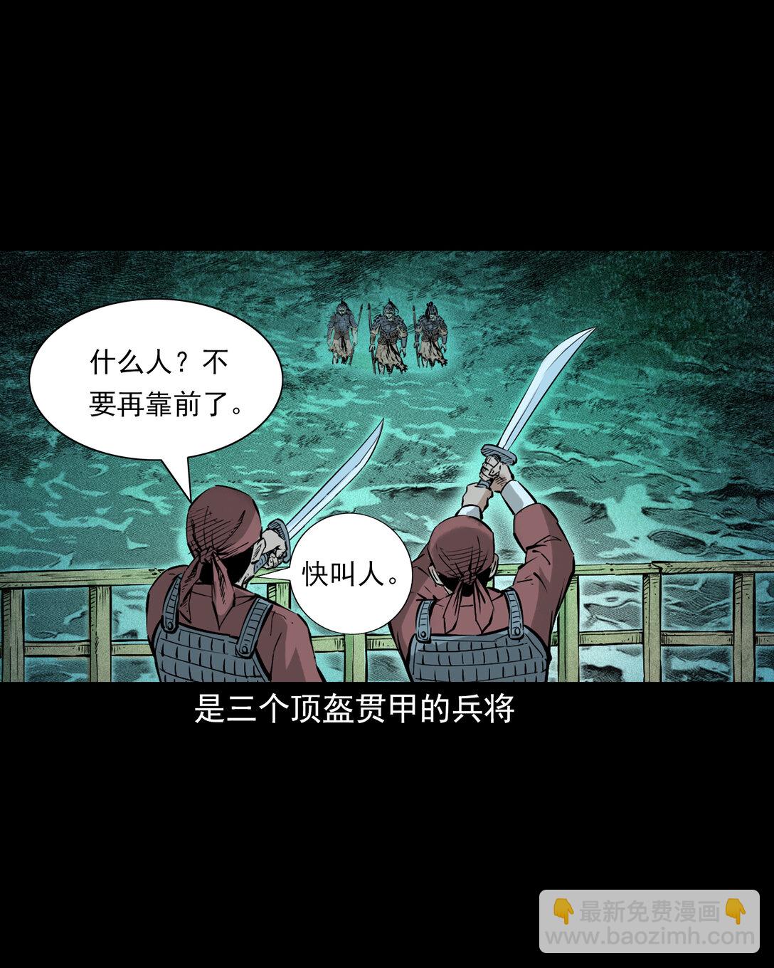 146 第146话闹阴兵-第146话