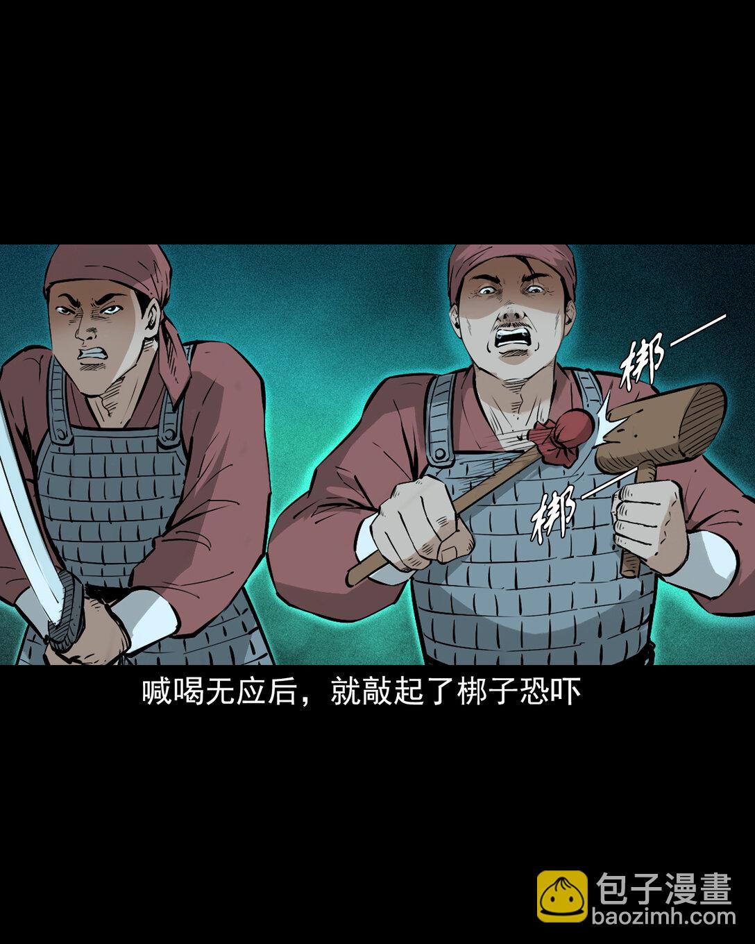 146 第146话闹阴兵-第146话