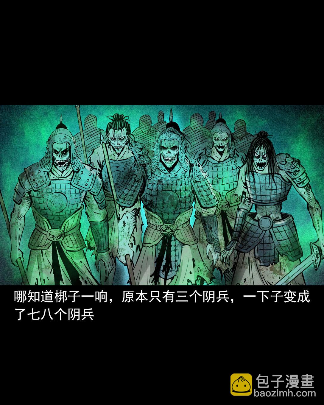 146 第146话闹阴兵-第146话