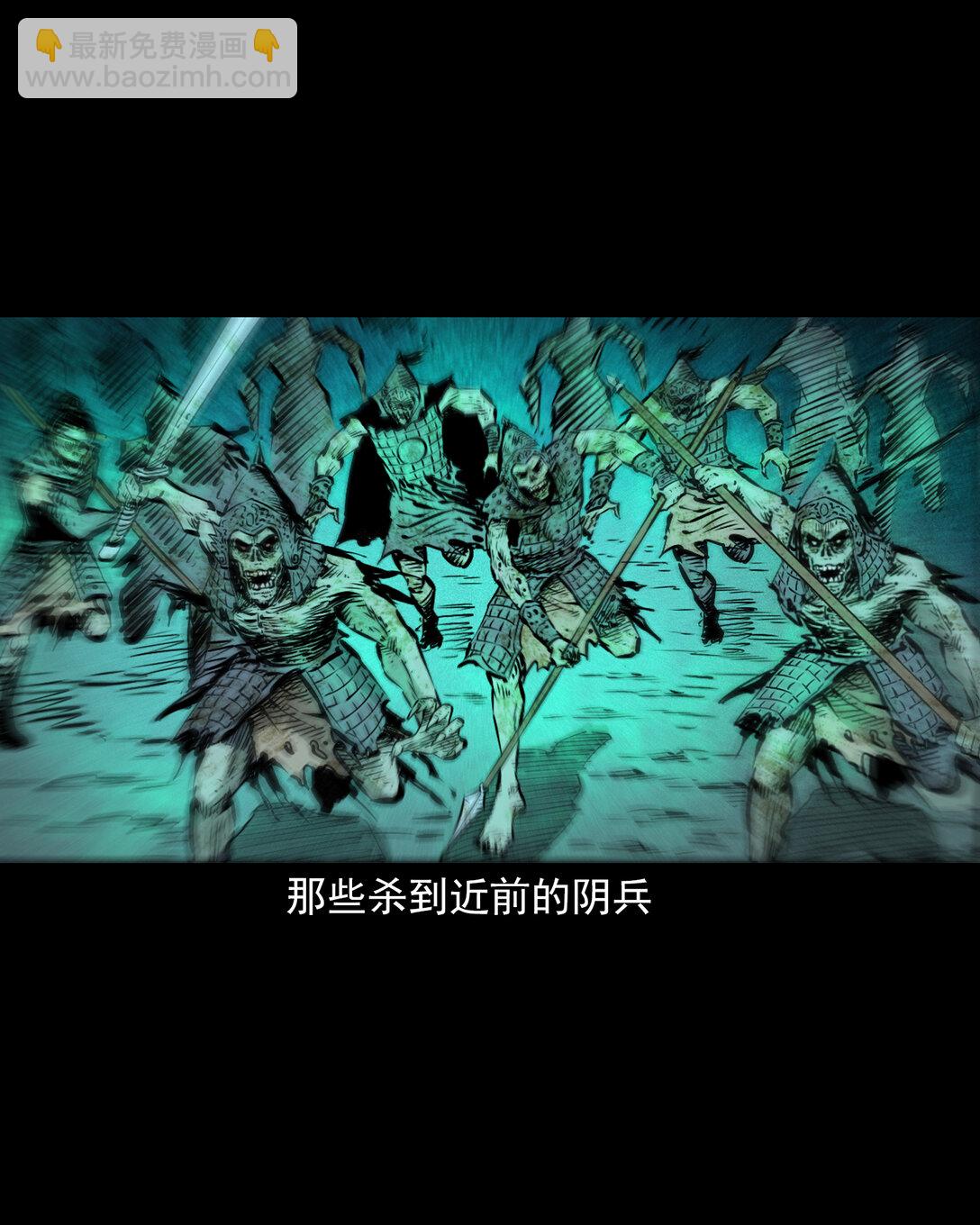 146 第146话闹阴兵-第146话
