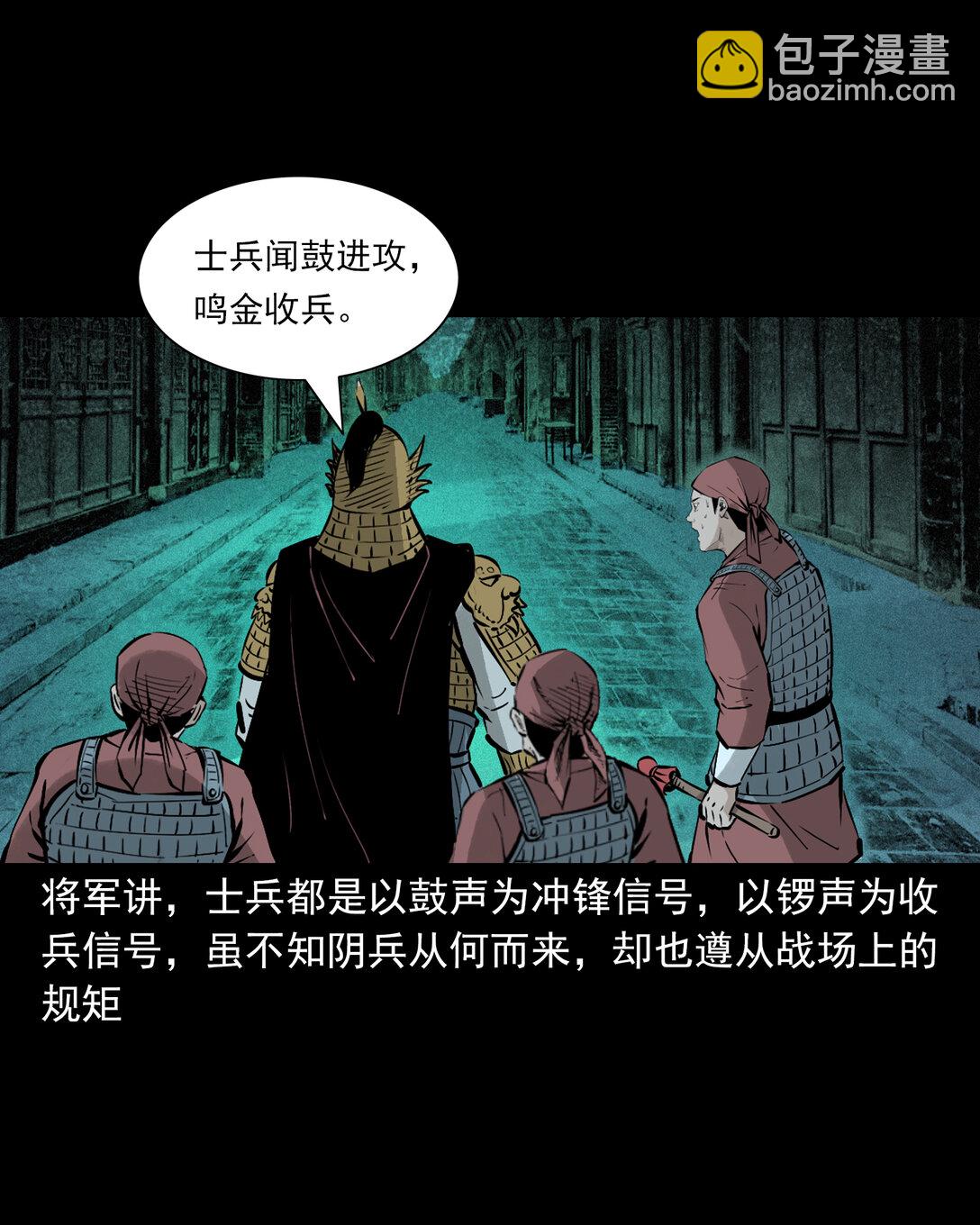 146 第146话闹阴兵-第146话
