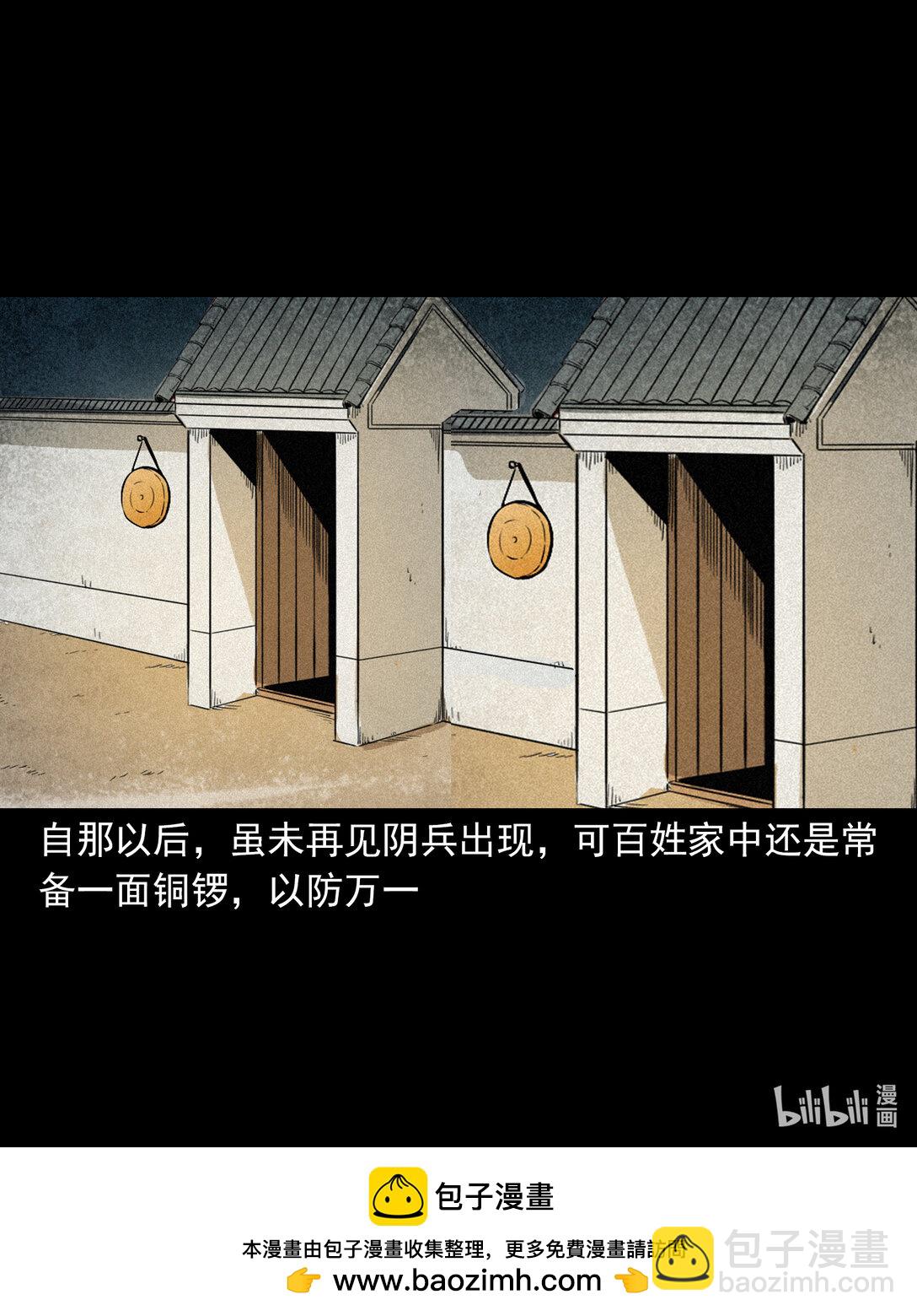 146 第146话闹阴兵-第146话
