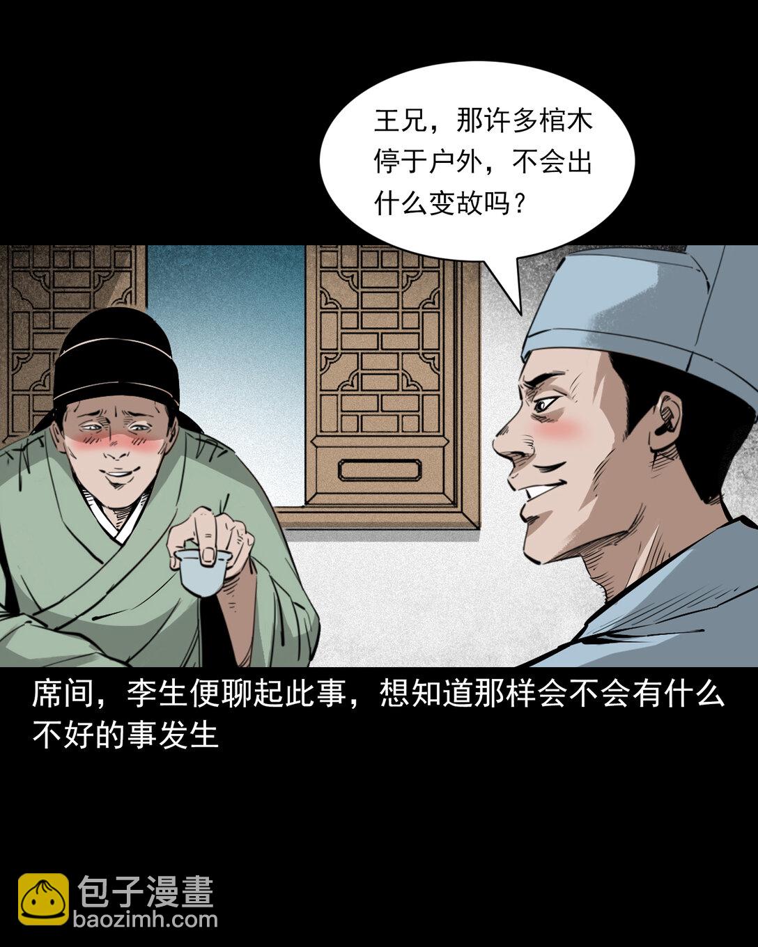 148 第148话僵尸挟人-第148话