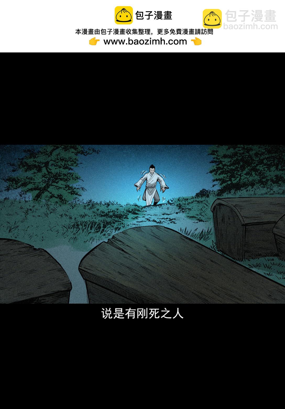 148 第148话僵尸挟人-第148话