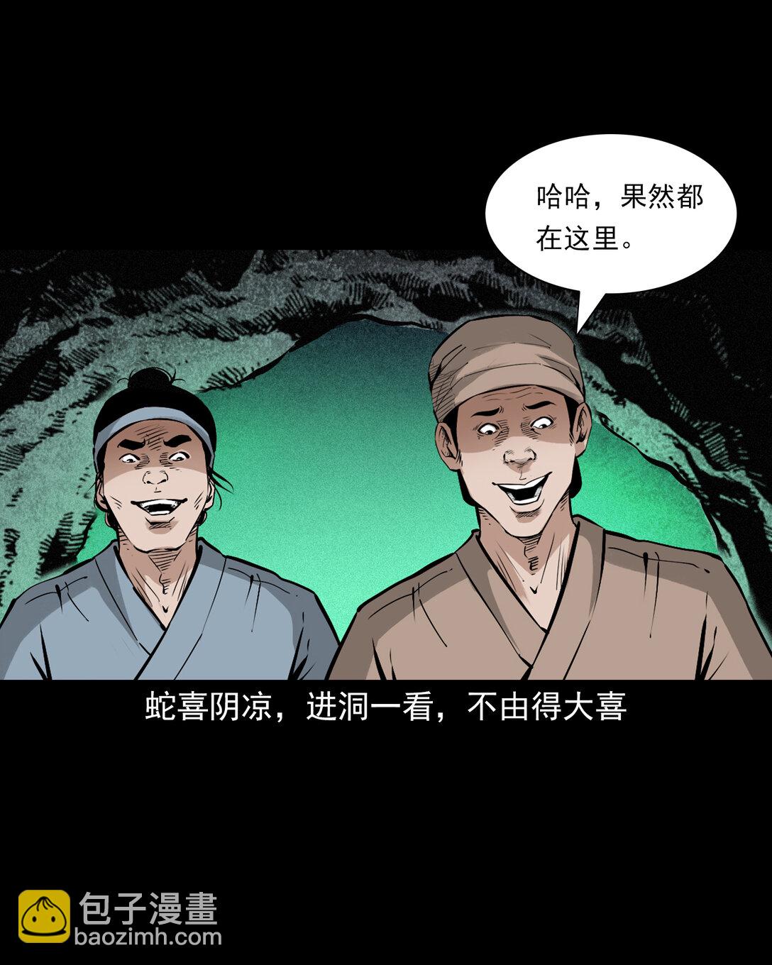 150 第150话巨蛇-第150话