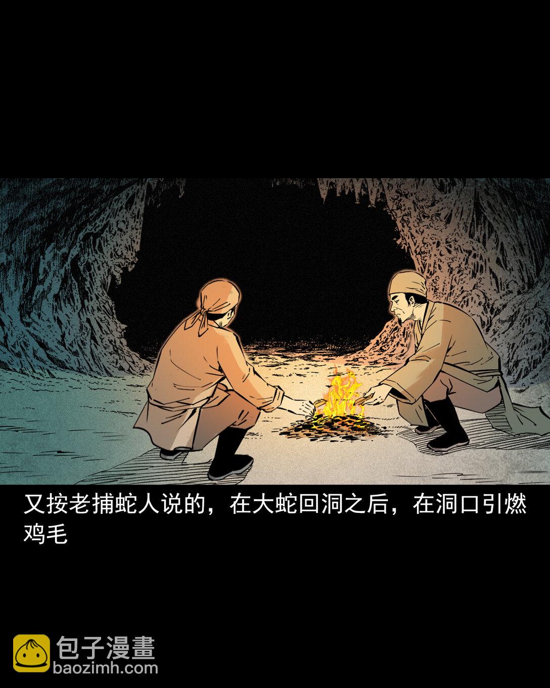 150 第150话巨蛇-第150话