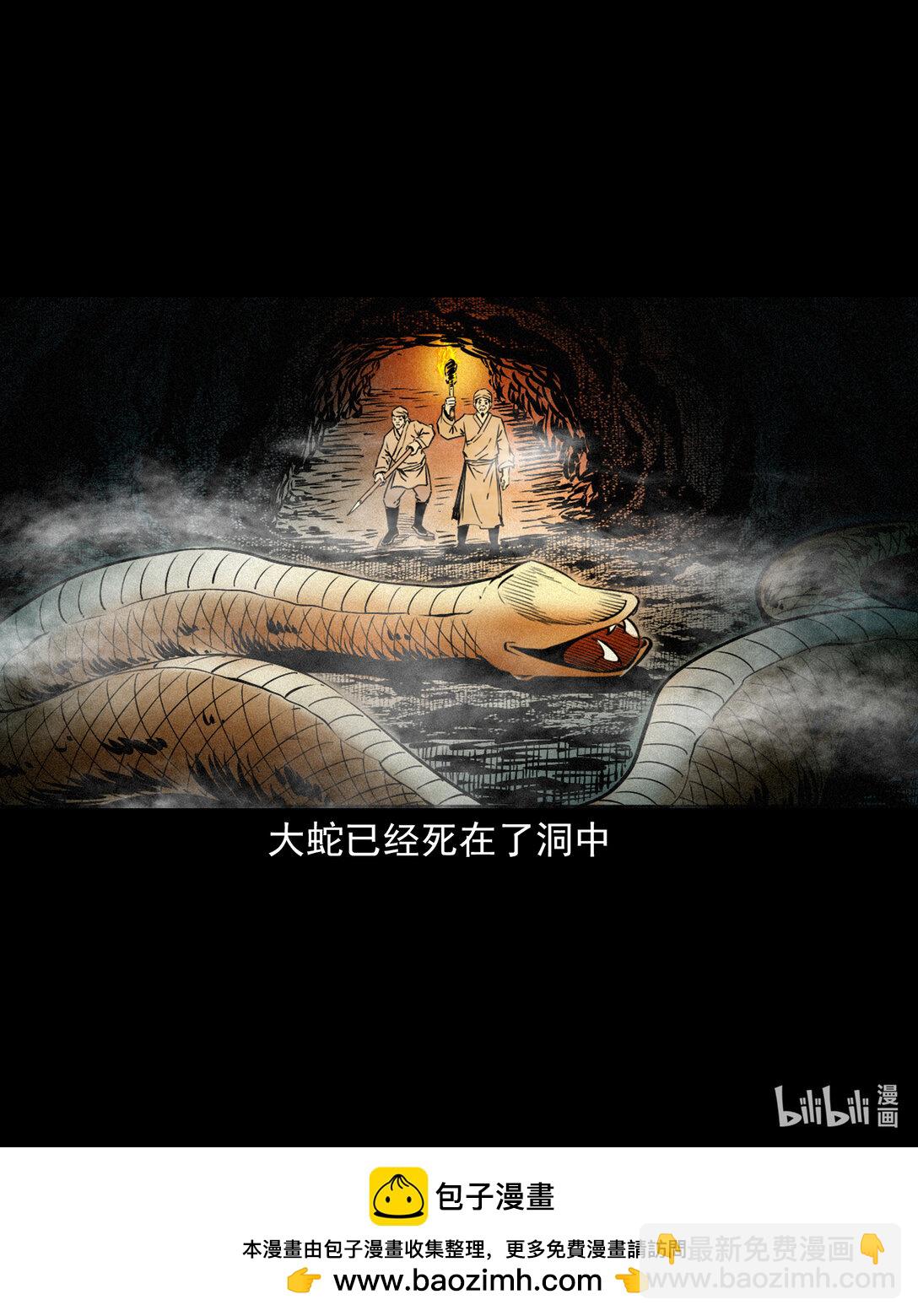 150 第150话巨蛇-第150话