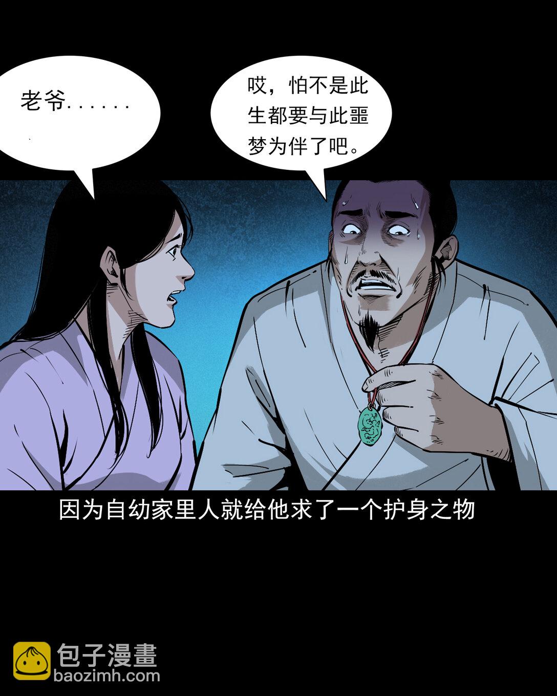 154 第154话隔世索命-第154话