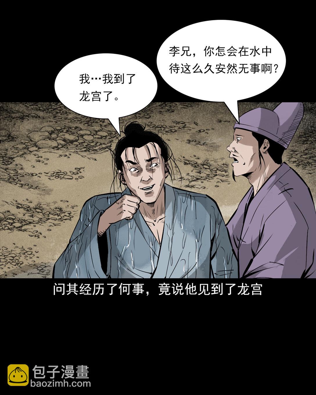 156 第156话龙宫一日游-第156话