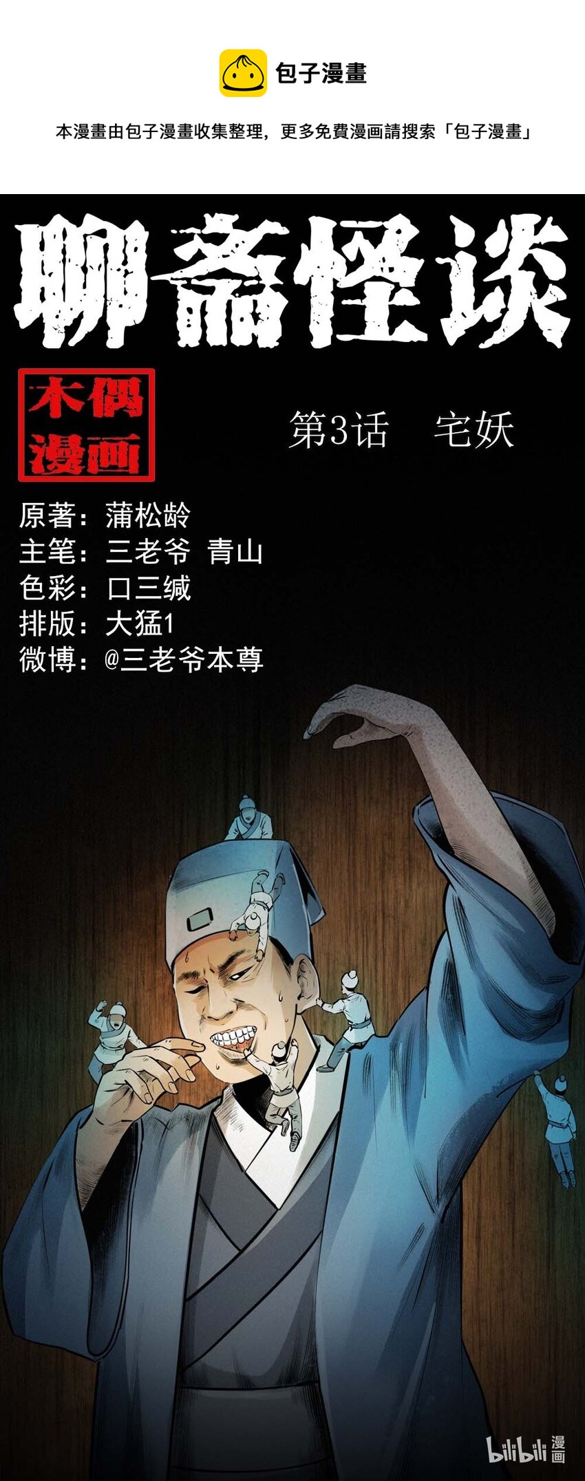 4 第3话宅妖(1/2)-第4话