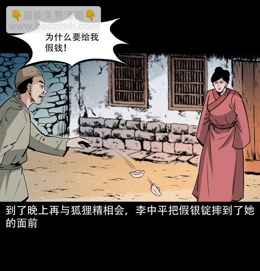 32 第32话长毛狐狸-第32话