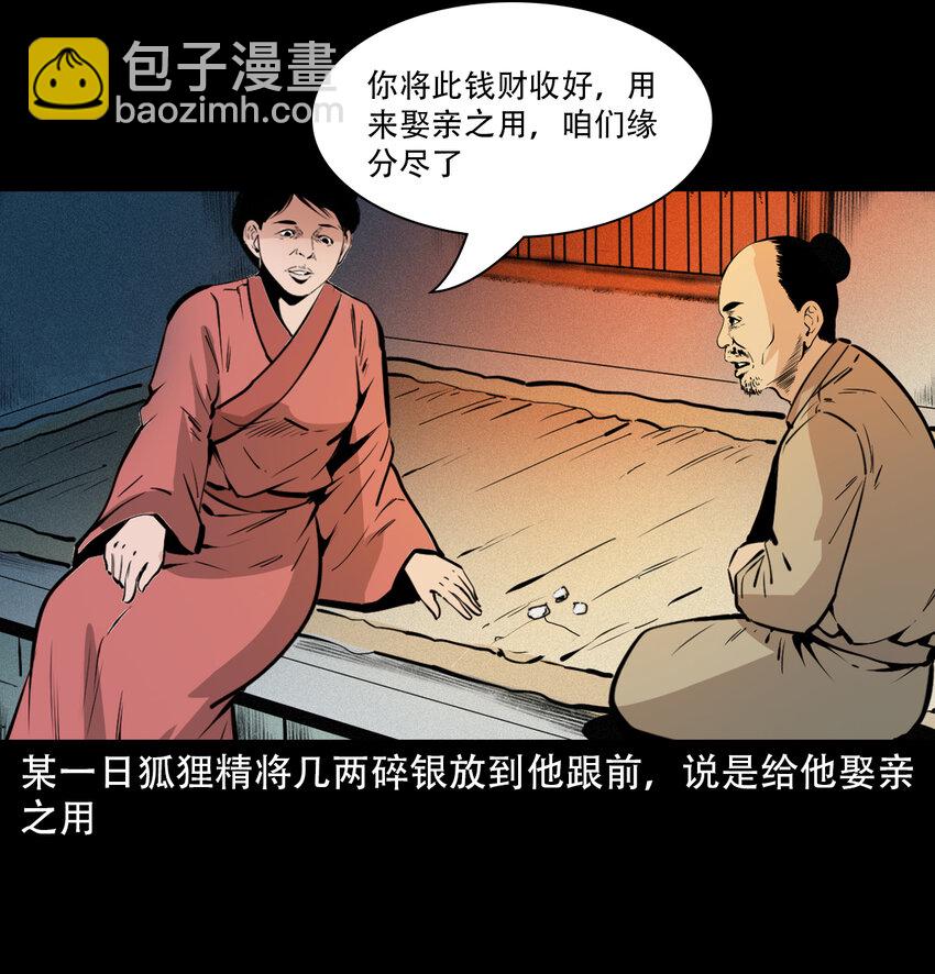 32 第32话长毛狐狸-第32话
