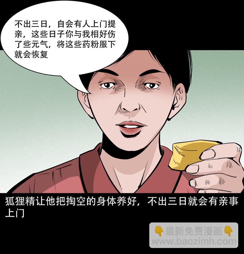 32 第32话长毛狐狸-第32话