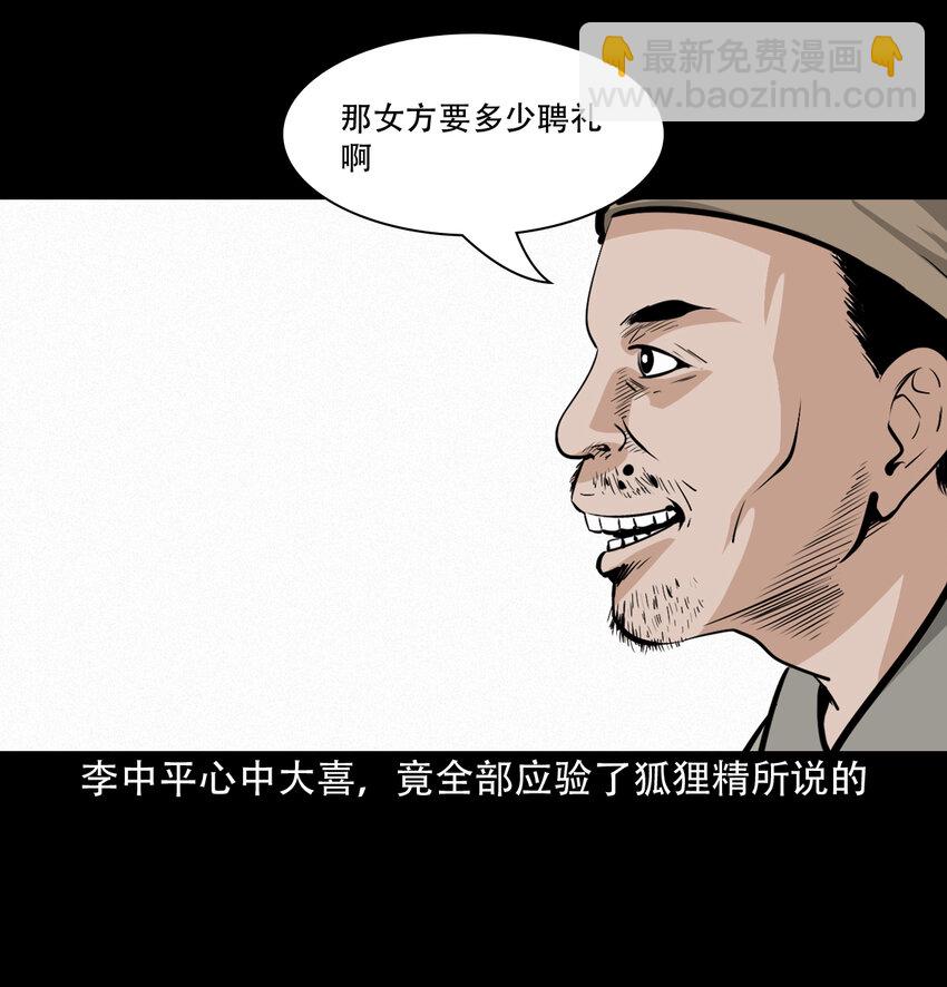 32 第32话长毛狐狸-第32话