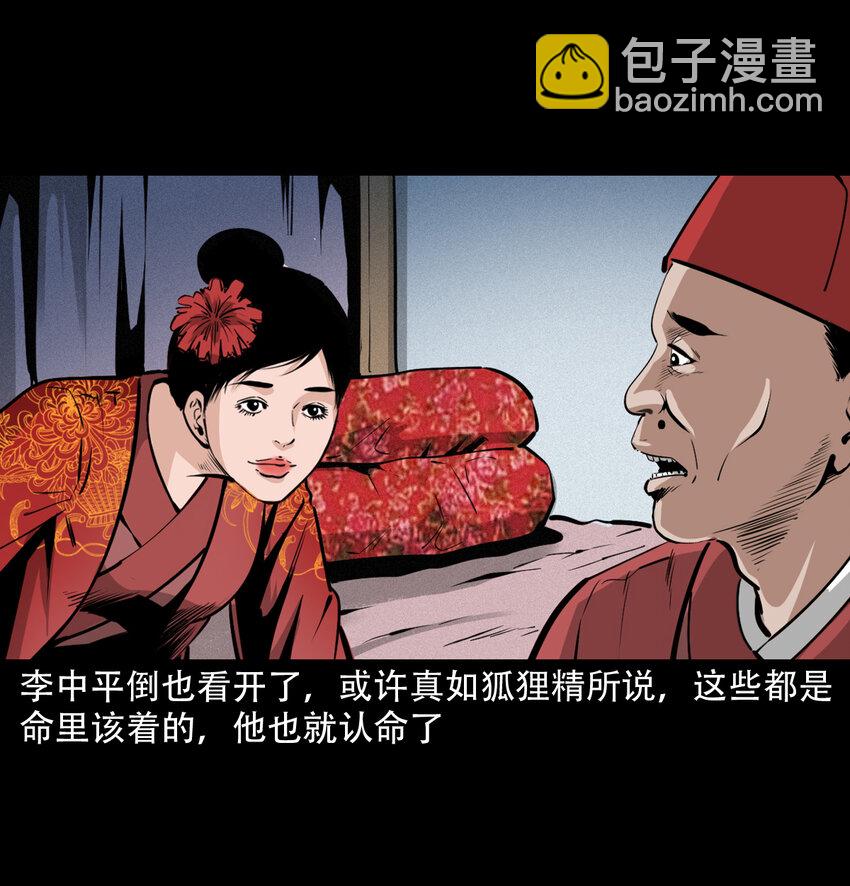 32 第32话长毛狐狸-第32话