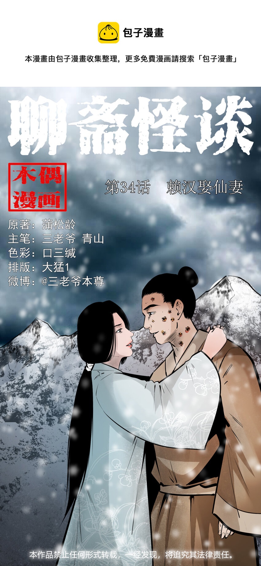 34 第34话懒汉娶仙妻(1/2)-第34话