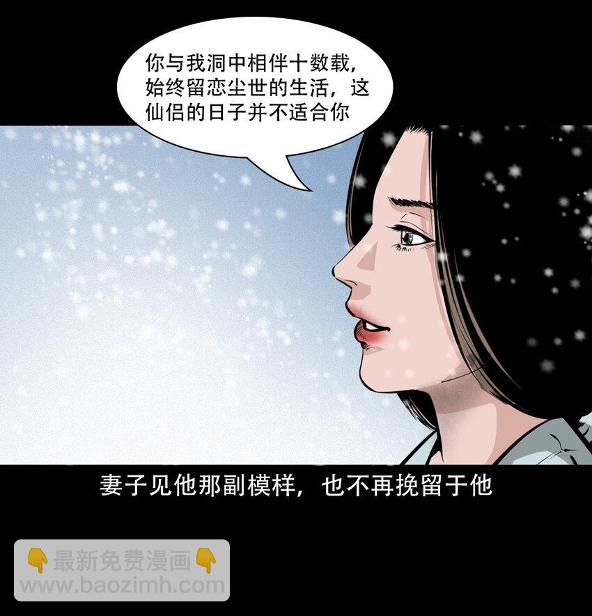 34 第34话懒汉娶仙妻(1/2)-第34话