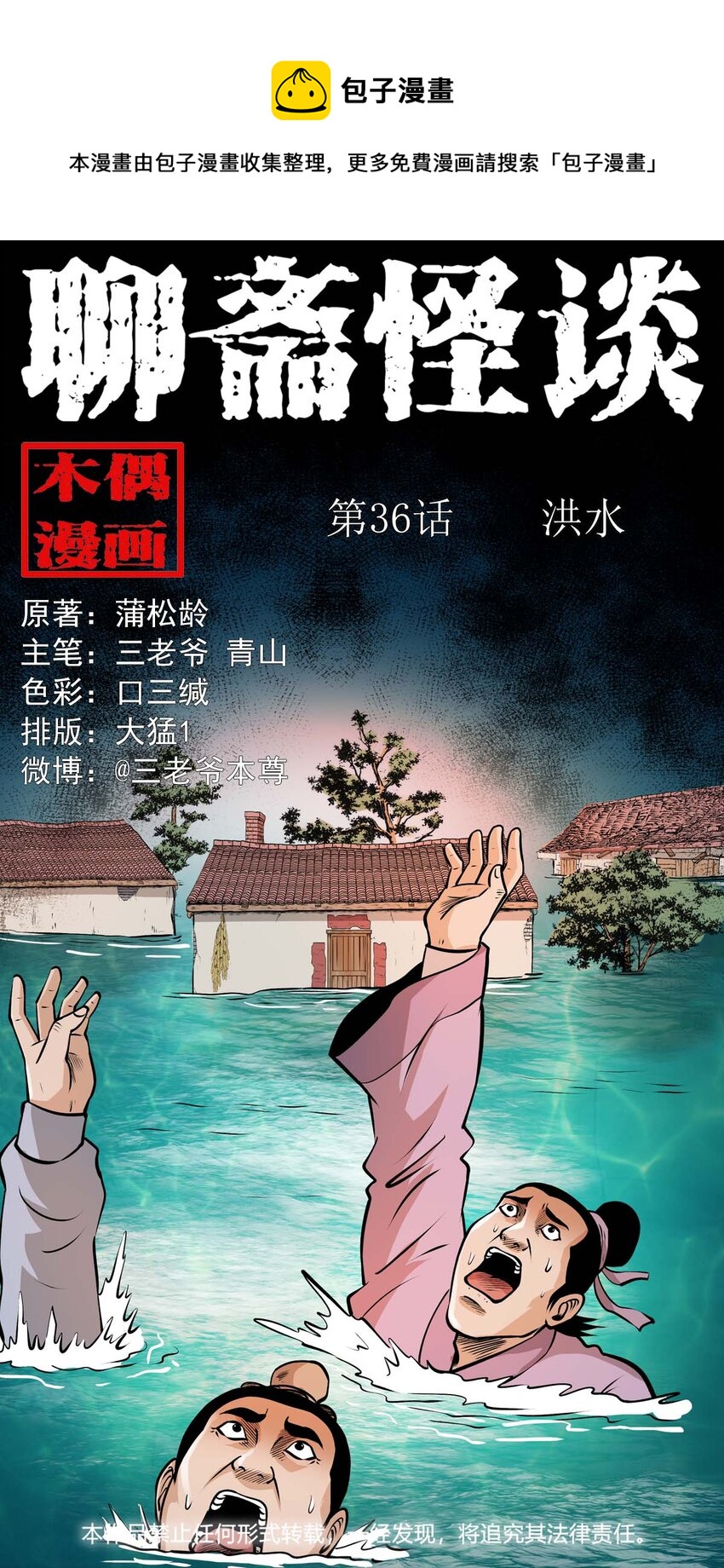 36 第36话洪水-第36话