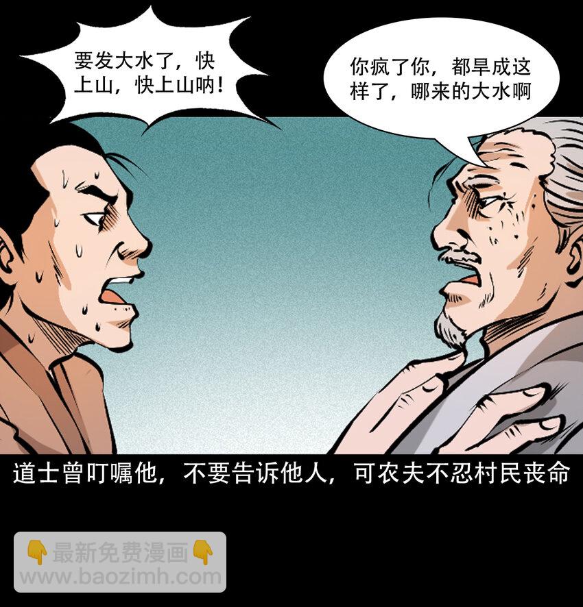 36 第36话洪水-第36话