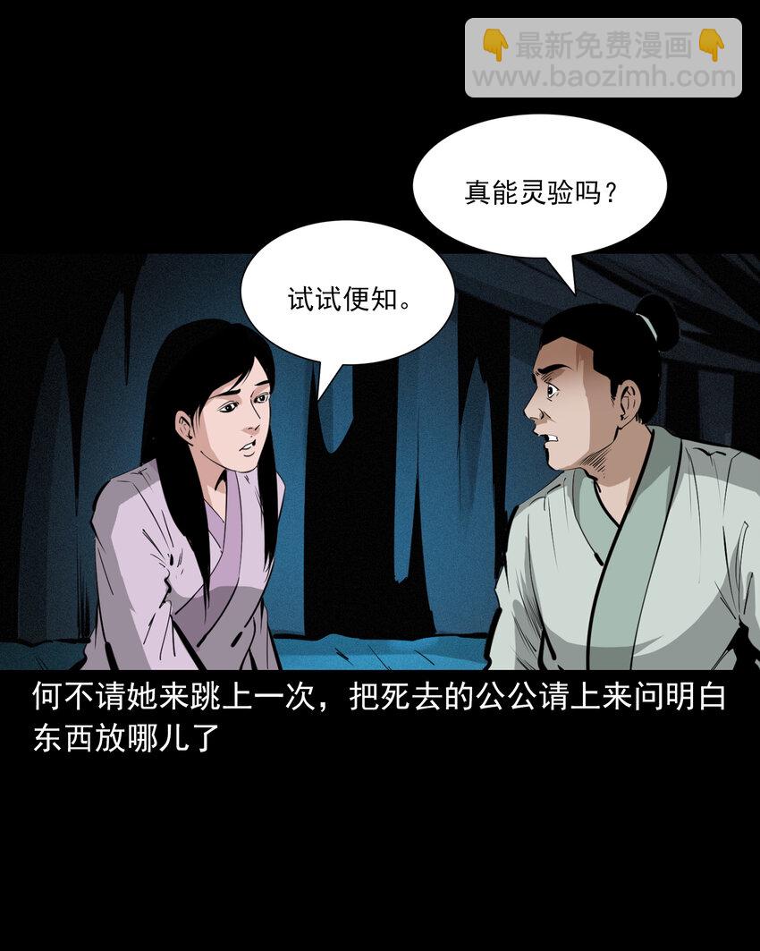 38 第38话跳神-第38话
