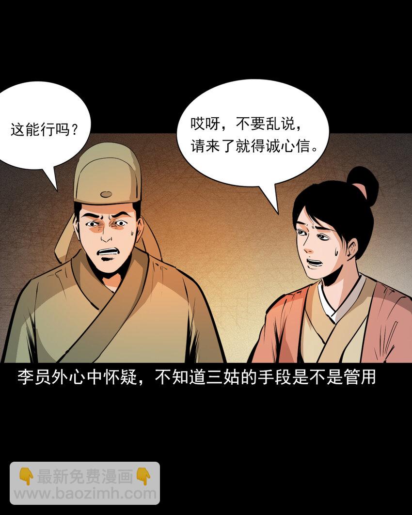 38 第38话跳神-第38话