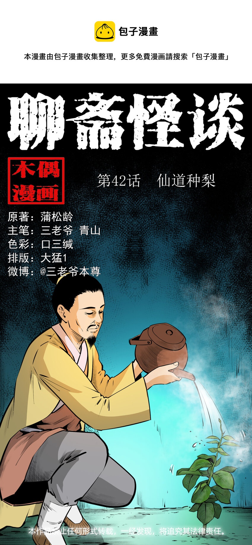 42 第42话仙道种梨-第42话