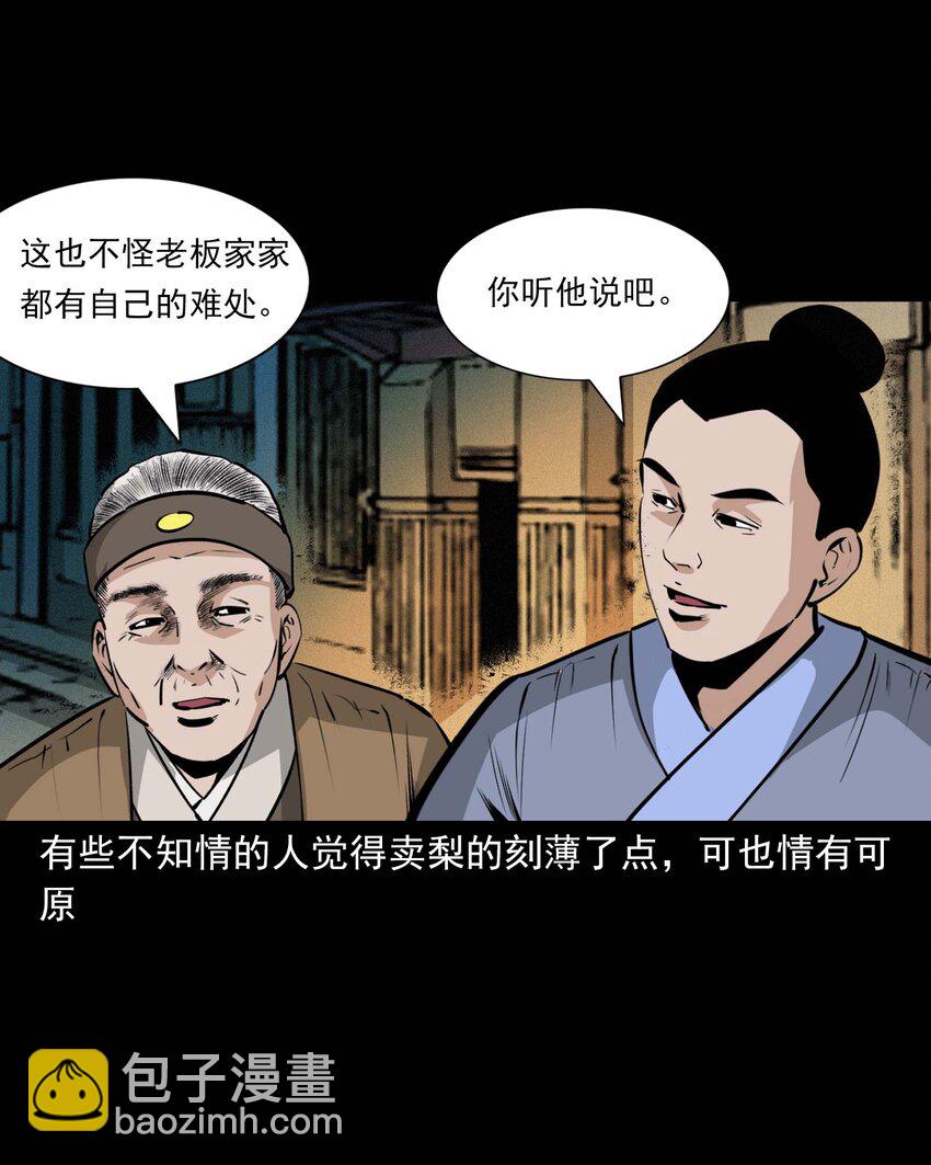 42 第42话仙道种梨-第42话