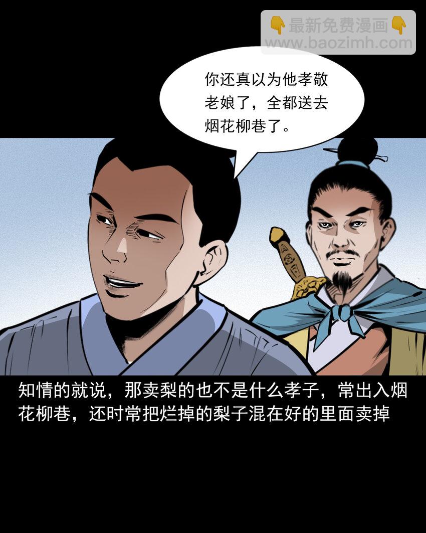 42 第42话仙道种梨-第42话