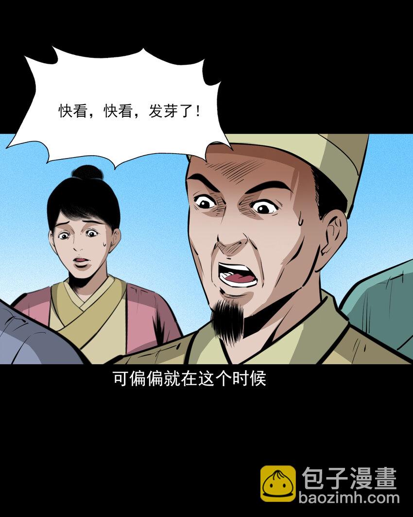 42 第42话仙道种梨-第42话