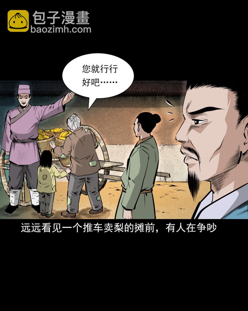 42 第42话仙道种梨-第42话