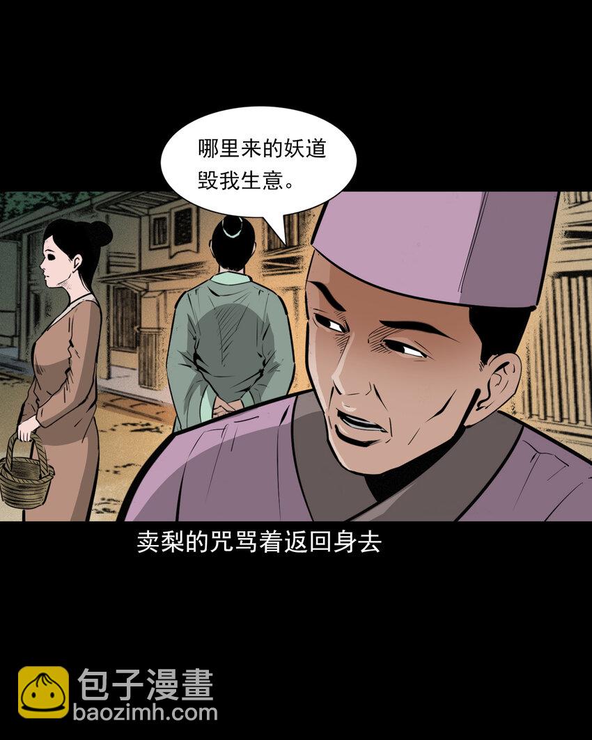42 第42话仙道种梨-第42话