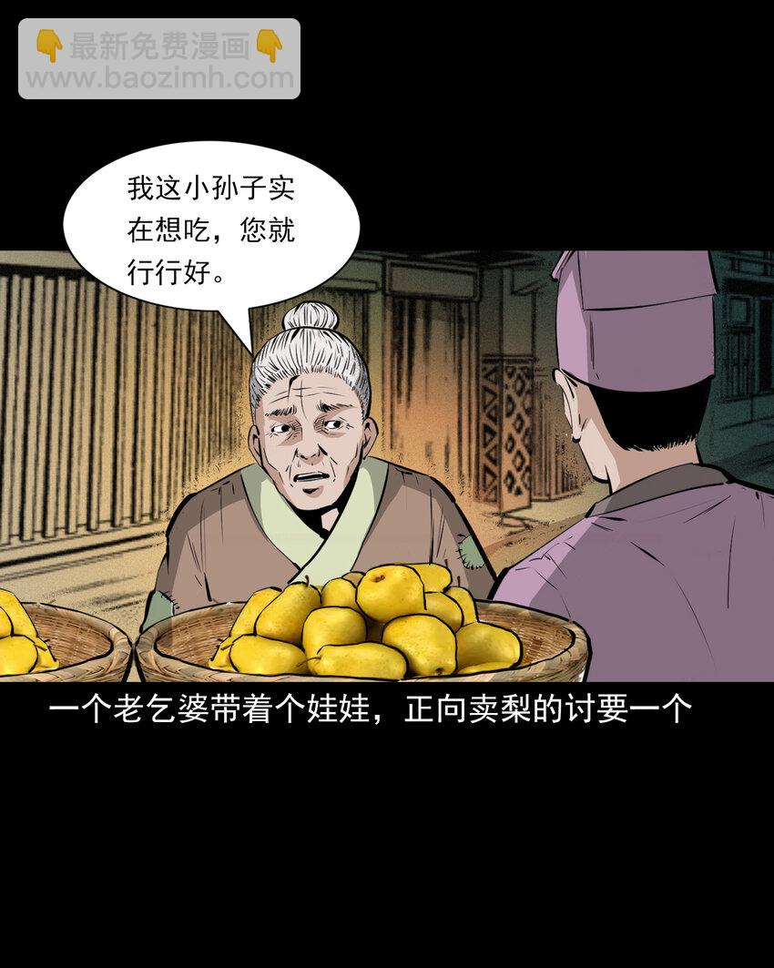42 第42话仙道种梨-第42话