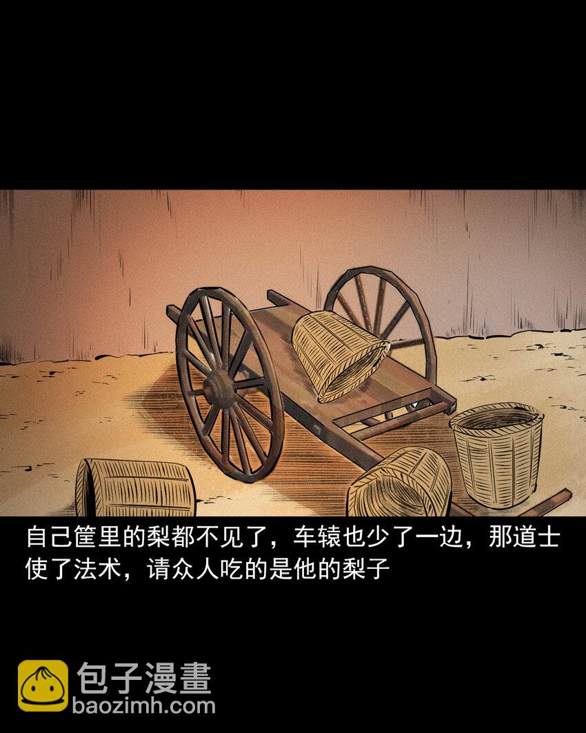 42 第42话仙道种梨-第42话