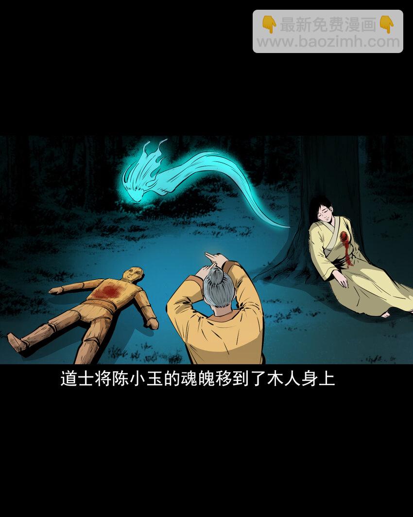 44话 第44话恶道囚魂术(1/2)-第44话