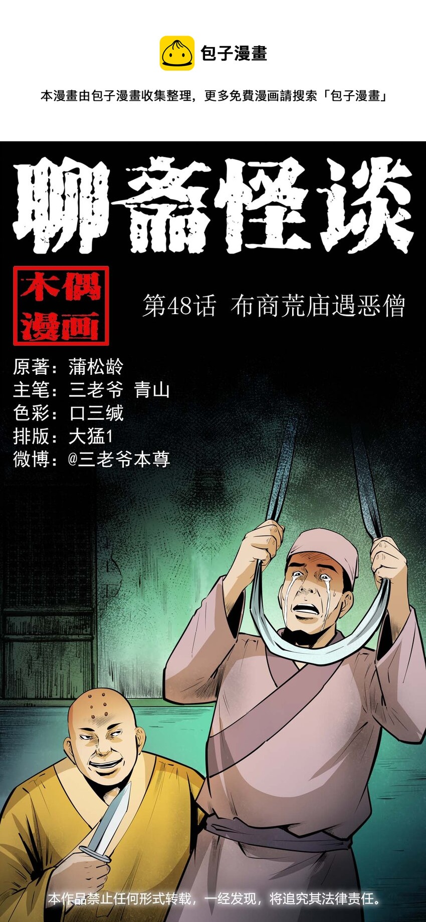 48 第48画布商荒庙遇恶僧-第48话