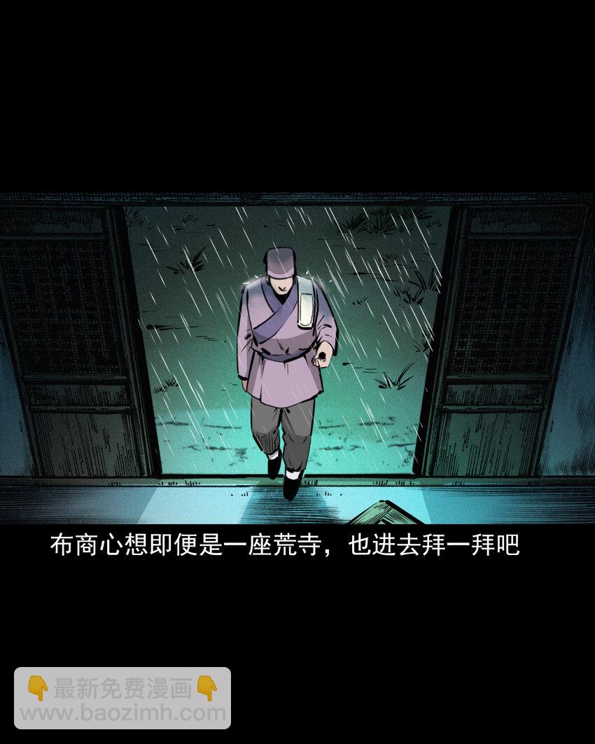 48 第48画布商荒庙遇恶僧-第48话