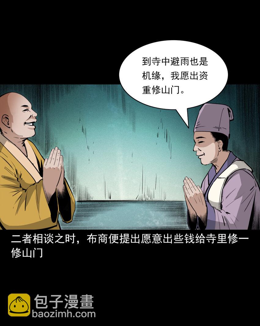 48 第48画布商荒庙遇恶僧-第48话