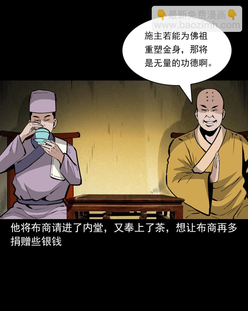 48 第48画布商荒庙遇恶僧-第48话
